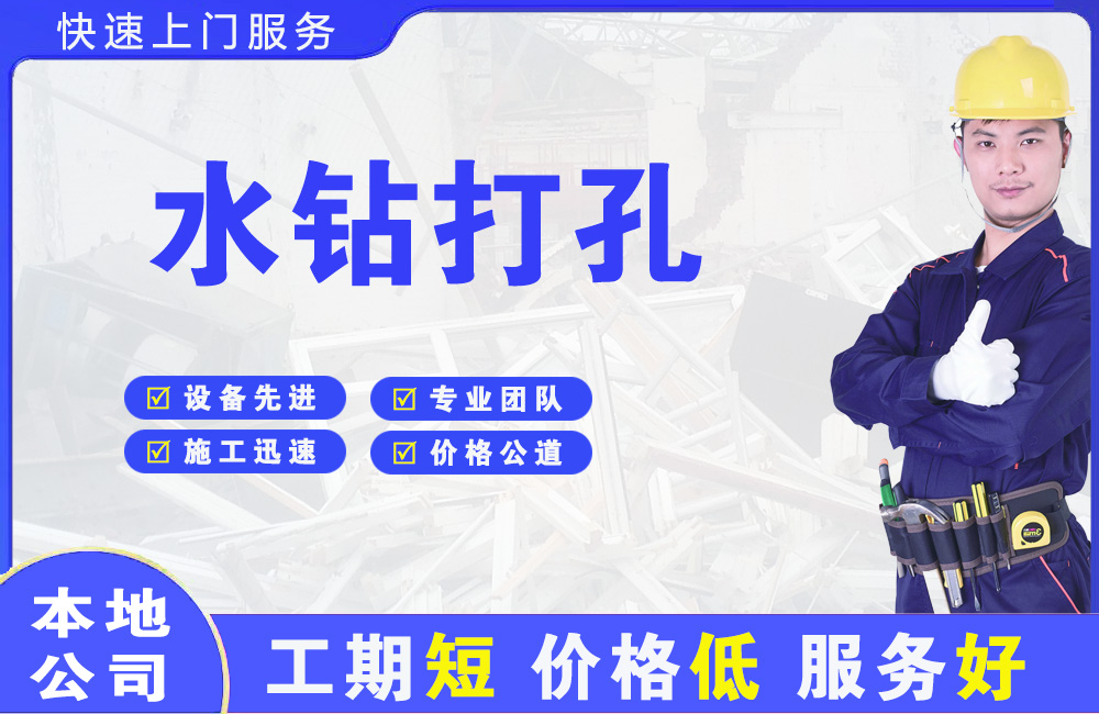贵港水钻打孔